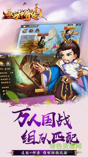 熱血神將傳星耀版 v1.0.0 安卓版 1