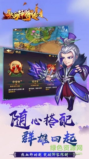 熱血神將傳星耀版 v1.0.0 安卓版 0