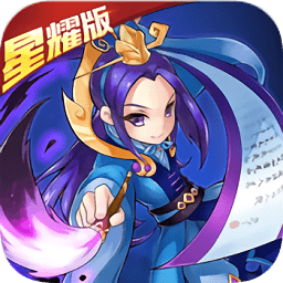 熱血神將傳星耀版