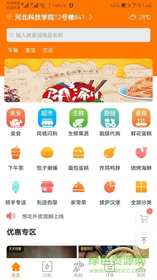 想吃外賣手機版 想吃外賣app