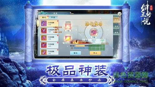 劍王傳說最新下載