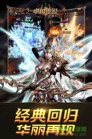 卓越傳說九游游戲 v1.0.0 安卓版 0