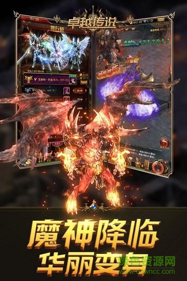 卓越傳說bt版 v1.0.0 安卓版 2