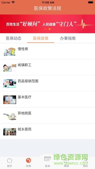 紅河掌上醫(yī)保app下載