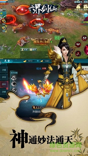 六界劍仙福利版 v1.0.0 安卓版 3