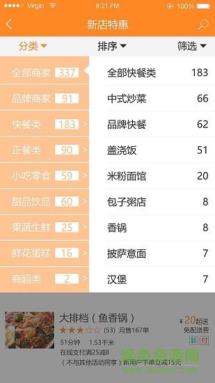 歡樂送外賣 v0.0.5 安卓版 1