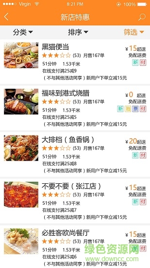 歡樂送外賣