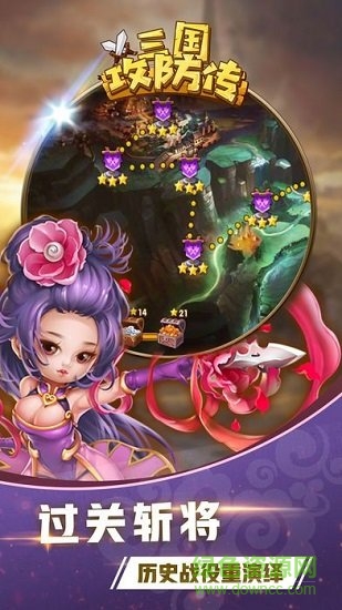 三國攻防傳最新版 v1.0.1 安卓版 0