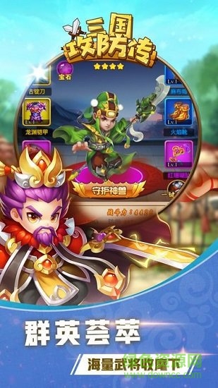 三國攻防傳 三國攻防傳安卓版