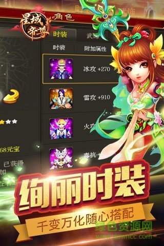 星域帝尊游戲2