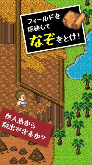 無人島逃生