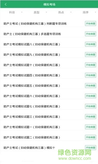 助產(chǎn)士題庫app下載