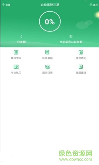 助產(chǎn)士題庫 v1.0.0 安卓版 0