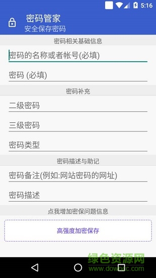 密碼管家下載