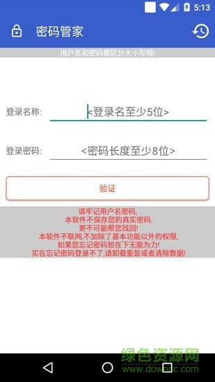 密碼管家內(nèi)購版 v2.2.1 安卓版 0