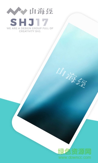 山海經(jīng)文創(chuàng) v1.0 安卓版 1