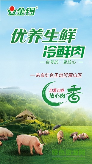 金鑼生鮮配送系統(tǒng)手機(jī)版 v1.6 安卓版 0