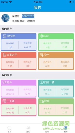 東北大學智慧東大 v1.4.0 安卓版 3