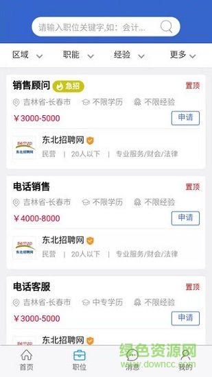 東北招聘網(wǎng)信息平臺 v1.0.0 安卓版 0