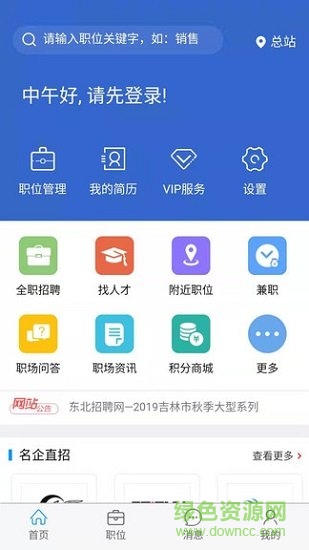 東北招聘網(wǎng)信息平臺 v1.0.0 安卓版 1