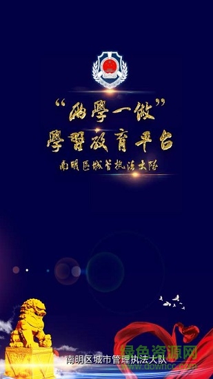 南明城管大隊(duì) v1.0.12 安卓版 0