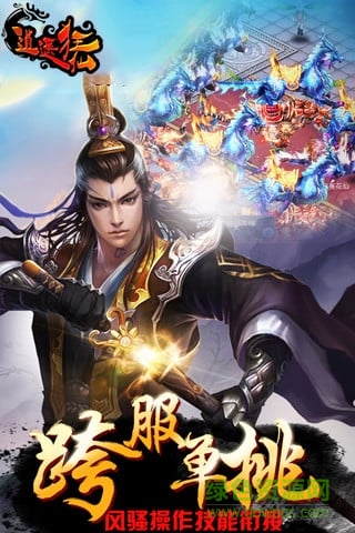 逍遙狂仙手游 v1.0.2 安卓版 3