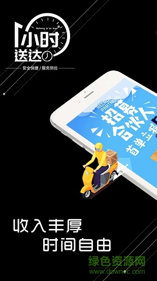 閃跑騎士app
