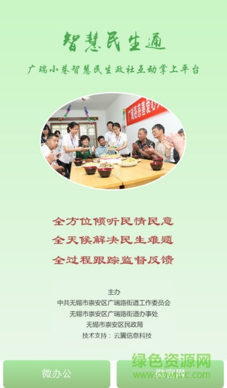 智慧民生通手機版 v2.5.0 安卓版 0