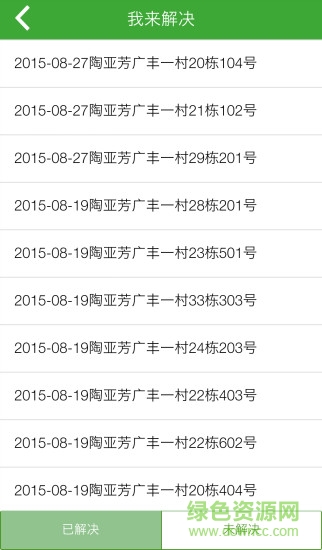 智慧民生通手機版 v2.5.0 安卓版 3