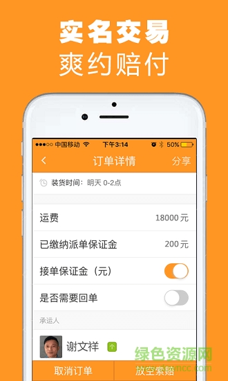 人貨通貨主版 v2.3.8 安卓版 0