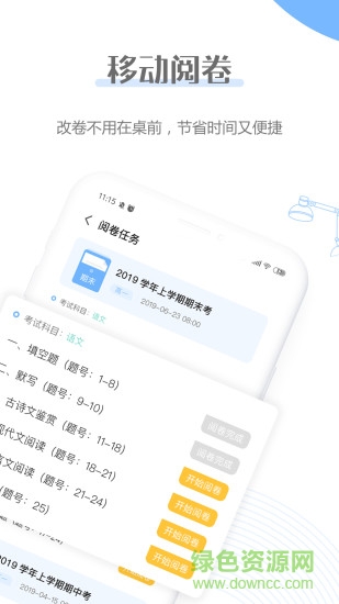 億教云家校版安卓版下載
