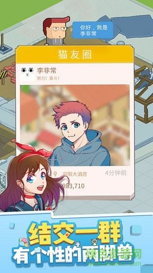 廢柴物語內(nèi)購 v1.0 安卓版 0