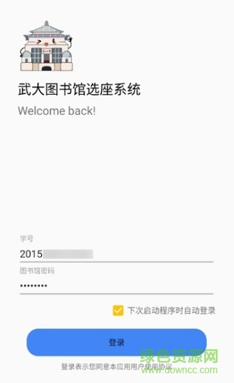 whu預(yù)約助手 v1.2 安卓版 0