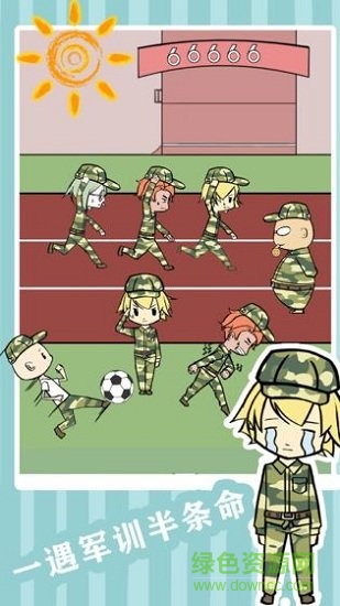軍訓大作戰(zhàn) v1.0 安卓版 0