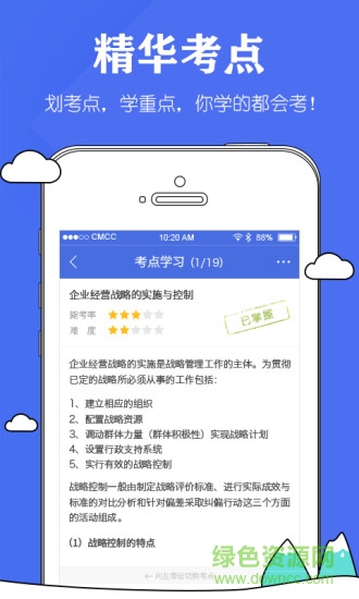 自考人力資源專業(yè)題庫 v1.0.0 安卓版 0