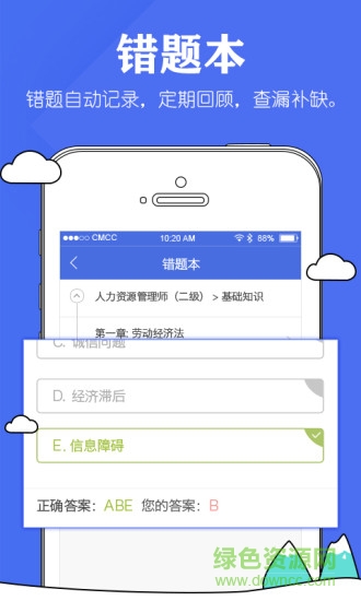 自考人力資源專業(yè)題庫 v1.0.0 安卓版 1