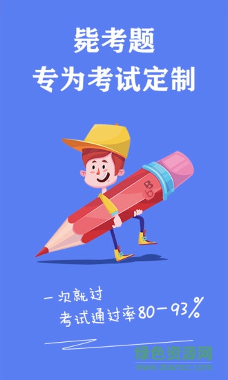 自考人力資源專業(yè)安卓版下載