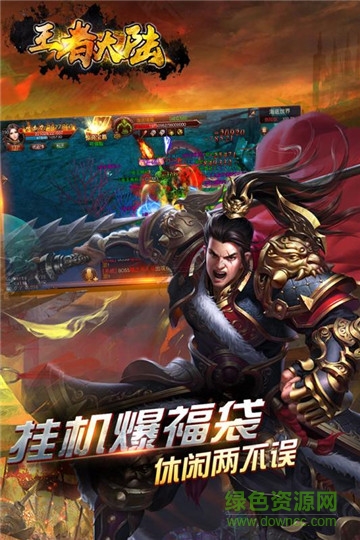 王者大陸九游版 v1.0.0 安卓版 3