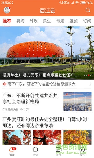 西江云新聞3