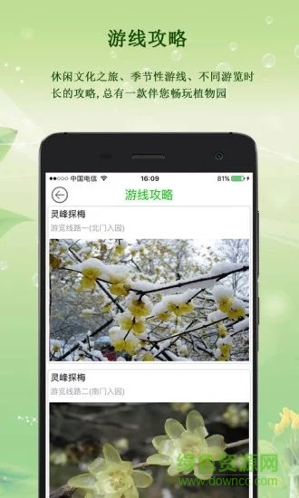 杭州植物園軟件 v1.2.0 安卓版 0
