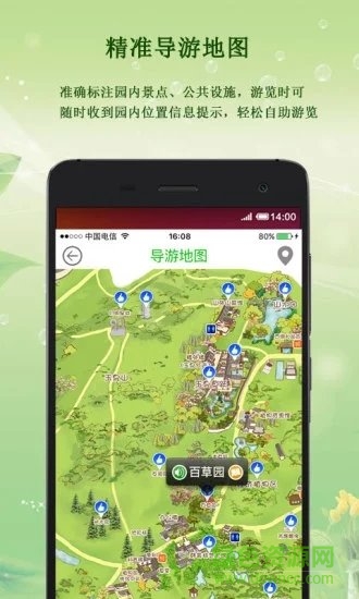 杭州植物園軟件 v1.2.0 安卓版 1