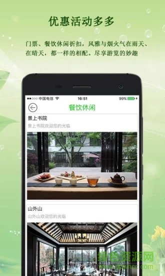 杭州植物園免費(fèi)下載