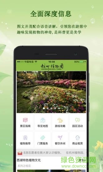杭州植物園軟件 v1.2.0 安卓版 3