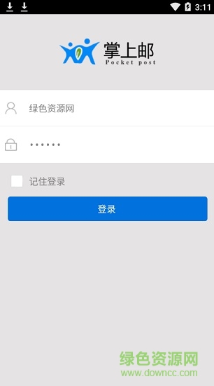 掌上郵快遞員app