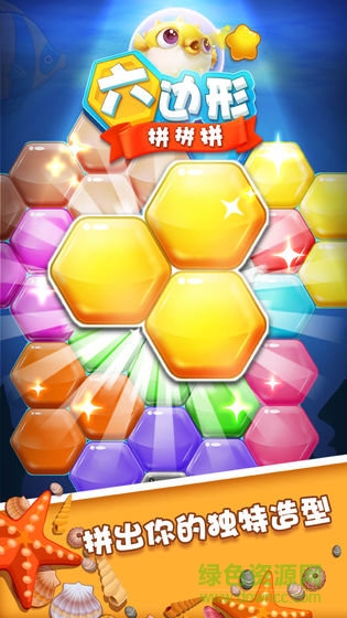 六邊形拼拼拼官方版 v1.1.2.1010 安卓版 1