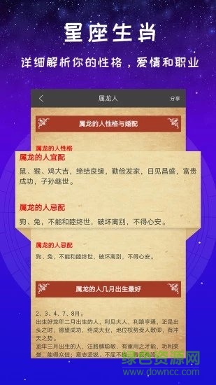 星座運(yùn)勢(shì)占卜app v1.2.1 安卓版 0