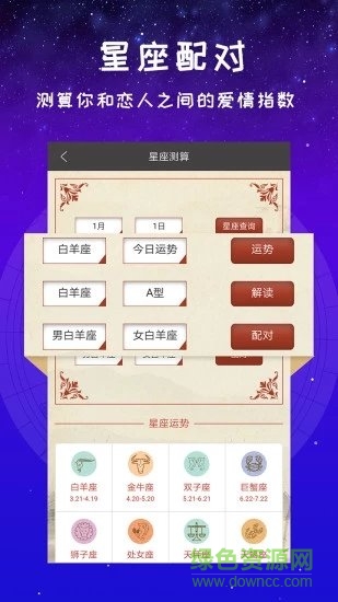 星座運(yùn)勢(shì)占卜免費(fèi)下載