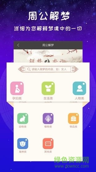 星座運(yùn)勢(shì)占卜app v1.2.1 安卓版 2