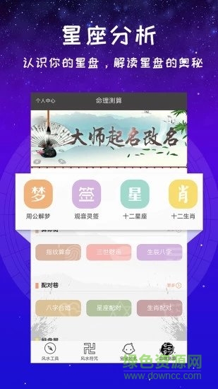 星座運(yùn)勢(shì)占卜app v1.2.1 安卓版 3