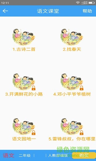 小學(xué)云課堂app v1.8 最新版 0